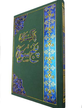 Pakistani Panjsurah | Glossy Green Paper | Size : 22.5cm×14.5cm×2.5cm