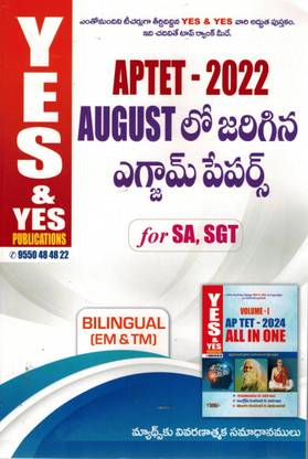 AP TET 2022 August Exam Papers For SA And SGT [ TELUGU And ENGLISH MEDIUM ]