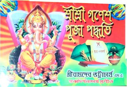 Sri Sri Ganesh Puja Paddhati In Bengali