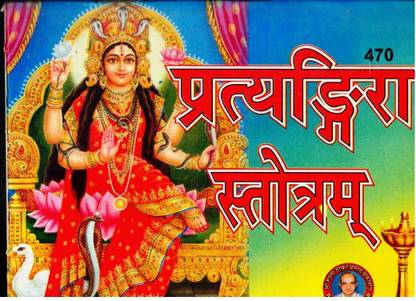 Pratyangira Strotram Book (Book Size - 13*10 Cm)