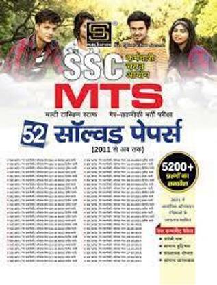 SSC MTS Solved Paper & Practice Sets (Hindi )
