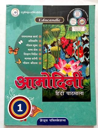 Amodini Hindi Pathmala Class-1(Old Like New Book)