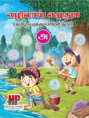 Tamil Copy Writing LKG UKG Set Of 2 Books (Writing Practice Book For Tamil Handwriting) Writing Book Alphabets Letters, Introduction Of Letters To Kids, Learn To Write Letters, Letter Tracing
