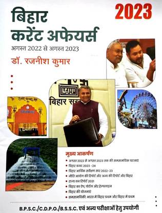 Dr. Rajnish Kumar Bihar Current Affairs 2003 August 2022 To August 2023 In Hindi Language