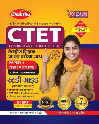 Chakshu CTET Paper 1 (Class 1 To 5) Complete Guide Book And Solved Papers Book For 2024 Exam