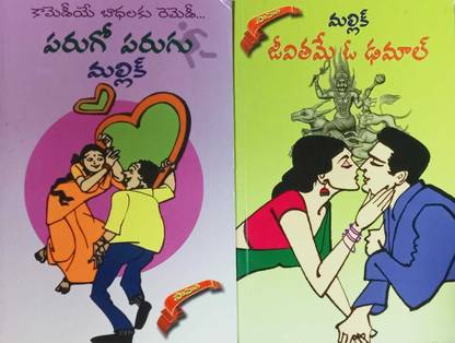 Parugo Parugu & Jeevithame O Dhamaal ( Set Of 2 Books )