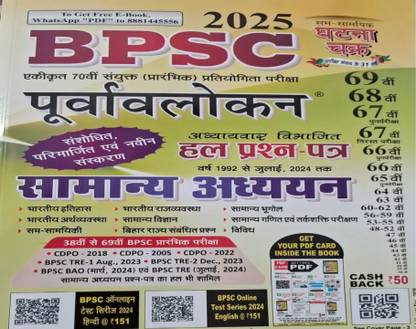 Ghatna Chark BPSC Provalokan SAMYAN ADHYAN
