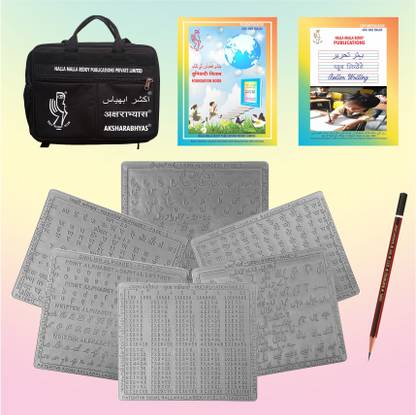 Urdu Hindi English Aksharabhyas Kit For Children's To Lay Proper Foundation In Thorough Practice Of Alphabets Letters By Writing In Grooves Slates, Books For Practice On Paper For Good Handwriting