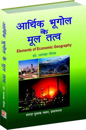 ?????? ????? ?? ??? ???? (Elements Of Economic Geography)