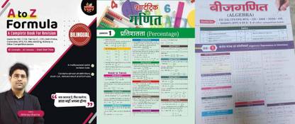 A To Z Formula Book By Abhinay Sharma Sir A Complete Book With Short Trick Maths And Formulas With Target Short Cut Maths And Algebra News