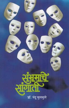 Sambhramache Sangati