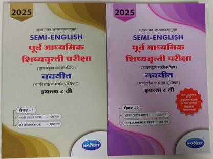 8th Scholarship-PRE SECONDARY Paper-1 And Paper2 (SemiEnglish Medium)