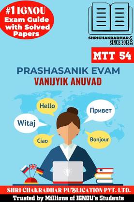 IGNOU MTT 54 Solved Guess Papers From IGNOU Study Material/Help Book/Guidebook Titled Prashasnik Evam Vanijayik Anuvad For Exam Preparations (Latest Syllabus) IGNOU PGDT Mtt54