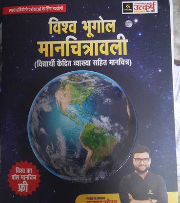 World Geography Map (Map With Student-Centred Interpretation)
BY-Kumar Gaurav Sir