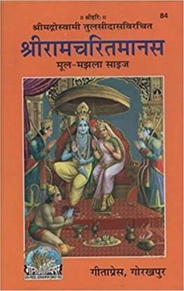 (Original Text Without Translation) Shri Ramcharitmanas Code 84