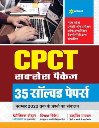 Arihant Cpct Solved Paper Hm