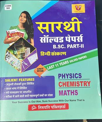 Sarthi Solved Papers B.sc (PCM) Part 2nd