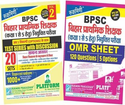 Rukimni Prakashan Bihar Bpsc Primary Teacher SAMYAN ADHYAN+ Bihar BPSC Primary Teacher OMR Sheet 5 Option Wala