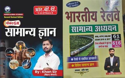 Khan Sir Samanya Gyan Pocket Gk For All Competitive Exams IKE DELHI POLICE (CONSTABLE EVM HEAD CONSTABLE) UP POLICE (SUB-INSPECTOR CONSTABLE, JAILWARDER EVM FIREMAN), SSC (CGL, CPO, CHSL, GD, MTS) With Target Current Affairs 2024 For UPSC PCS HSSC (CET) Police India Army Railway IBPS Po CPO IB CDS NDA BANK CHSL Mts AIRFORCE Dssb AND All Other Competitive Exam And Railway Bharti Board Group D Loco Pilot Asst Driver Exams