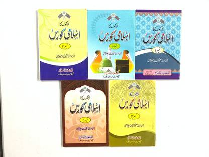Ladkiyon Ka Islami Course (Volume 1-5)