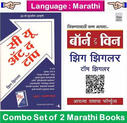 See You At The Top + Born To Win : By Zig Ziglar ( Set Of 02 Marathi Books )