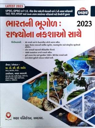Bharat Ni Bhugol With States Map For UPSC, GPSC 1 & 2, GSSSB Class-3, TAT, TET, HTAT