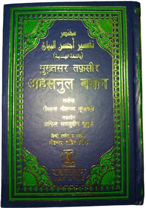 Tafseer Ahsanul Bayan (Hindi)