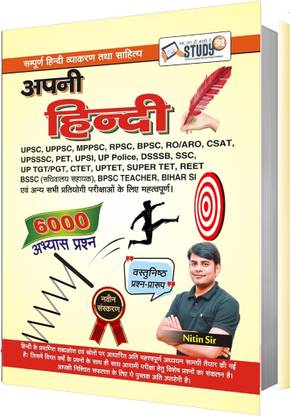 Apni Hindi Book By Nitin Sir Study91