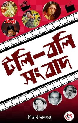 Tolly-Bolly Songbad