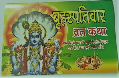 Guruwar Vrat Katha