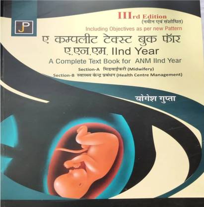 A Complete Text Book A .N.M 2nd Year