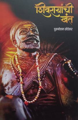 Shivrayachi Khant
