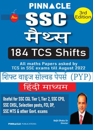 SSC Maths 184 TCS Shifts I Shift Wise I 3rd Edition I Hindi Medium