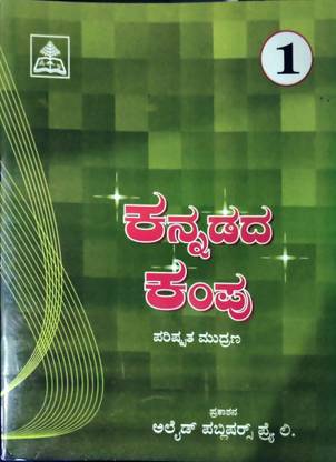 Alleid Kannada Kampu Kannada Reader Class - 1