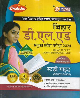 Bihar D.EL.ED. / Bihar BTC Entrance Exam 2024 Book In Hindi With 4 Solved Papers