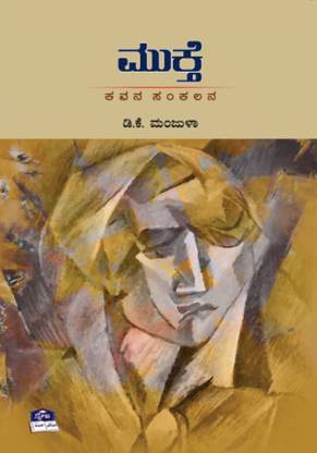 Mukthe(Kannada)