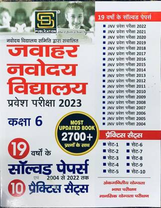 Jawahar Navodaya Vidyalaya Entrance Exam 2023 For Class 6th 19 Yeras Solved Papers Included 2004 To 2022 Included + 10 Practice Set Included