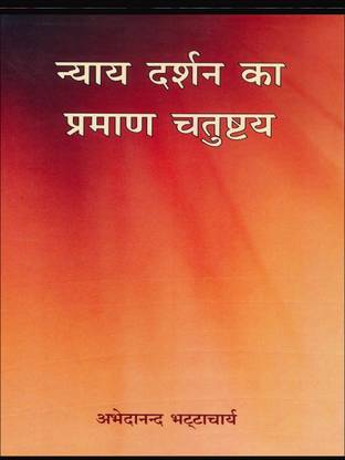 Nyaya Darshan Ka Praman Chatushtaya