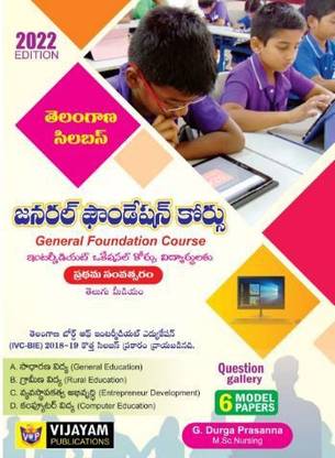 General Foundation Course (Gfc) Intermediate Vocational Course For 1st Year Telugu Medium