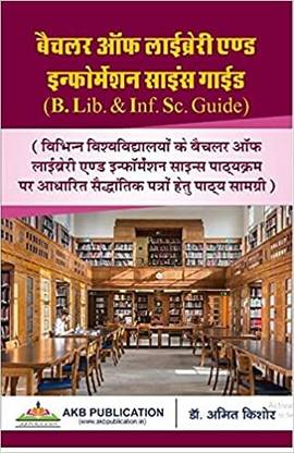 Bachelor Of Library & Information Science Guide In Hindi For All Universities By Dr Amit Kishore