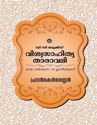 D C Books Viswasahithyatharavali Frankenstein