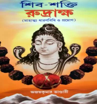 Shiv Shakti Rudraksha
