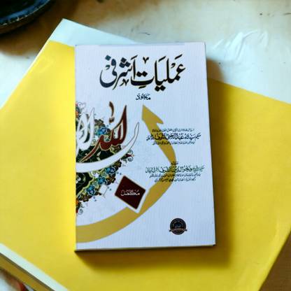 Amliyate Ashrafi Astrology Book Urdu