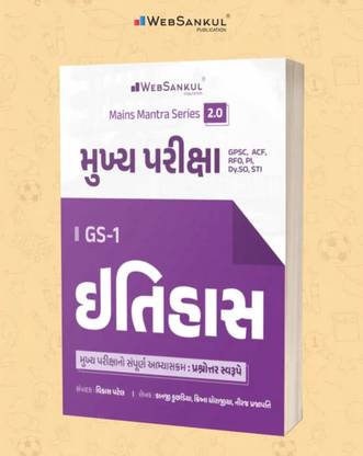 History Mains Book | Mains Mantra 2.0 WebSankul