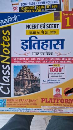 Rukmini Ncert Evam Scert 6 To 12 Itihas ( Bharat Evan Viswa )