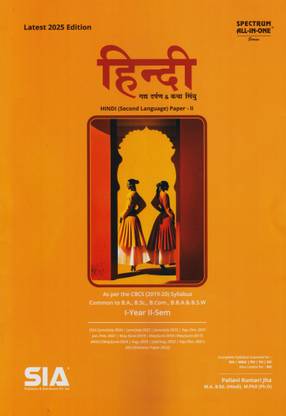 Hindi (Second Language Paper-II) I-Year II-Sem Common To B.A., B.Com., B.B.A., & B.S.W As Per The CBCS (2019-20) Syllabus Latest 2025 Edition