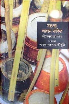 Mahatma Lalana Phakira || Abula Ahasana Caudhuri Basantakumara Pala || Gangchil