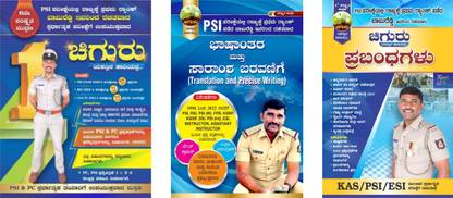 PSI EXAM BOOKS IN KANNADA|Set Of 3 Books |Chiguru-Kannada Book + Bhashanthara Mathu Saramsha Baravanige + Prabhandagalu |Latest |