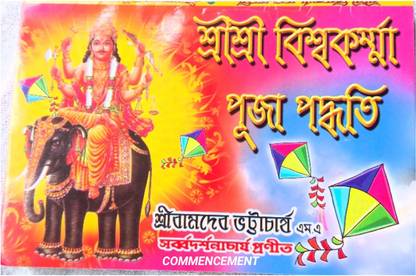 Sri Sri Vishwakarma Puja Paddhati Book In Bengali