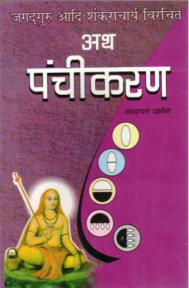 आठ पंचिकरण बुक || (बुक साइज़ - 21*14 Cm)